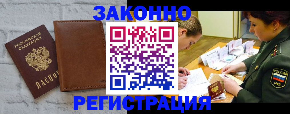 прописка штамп в Евпатории