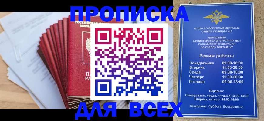 временная регистрация для всех в Евпатории