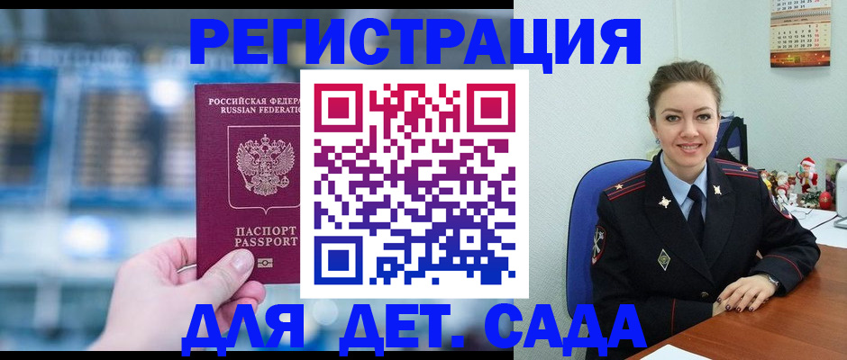 прописка 2025 в Евпатории