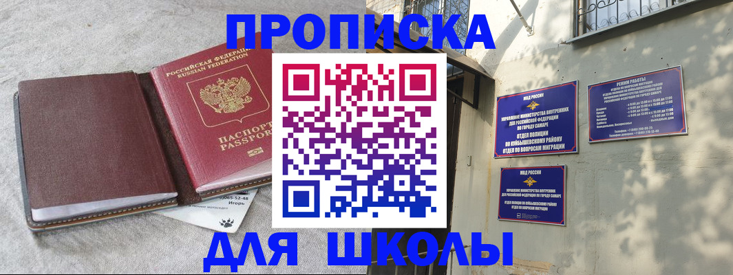 купить прописку в Евпатории