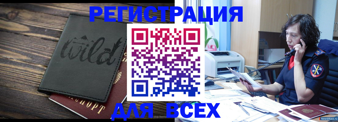 прописка иностранных граждан в Евпатории