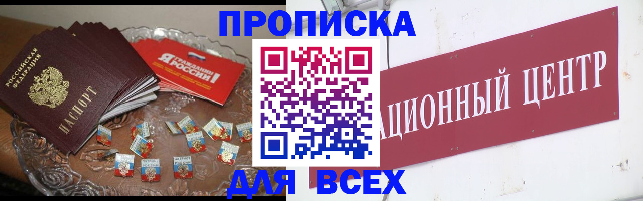 прописка регистрация в Евпатории